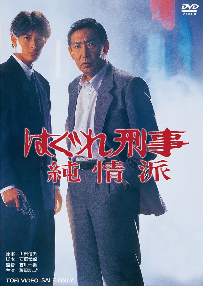 The Stray Detective, Pure Heart
