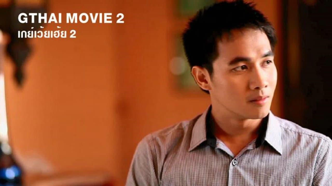 GThai Movie 2: Massage Boys