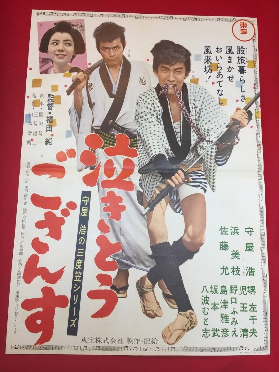 Hiroshi  Moriya Sandogasa Series: I Want to Weep