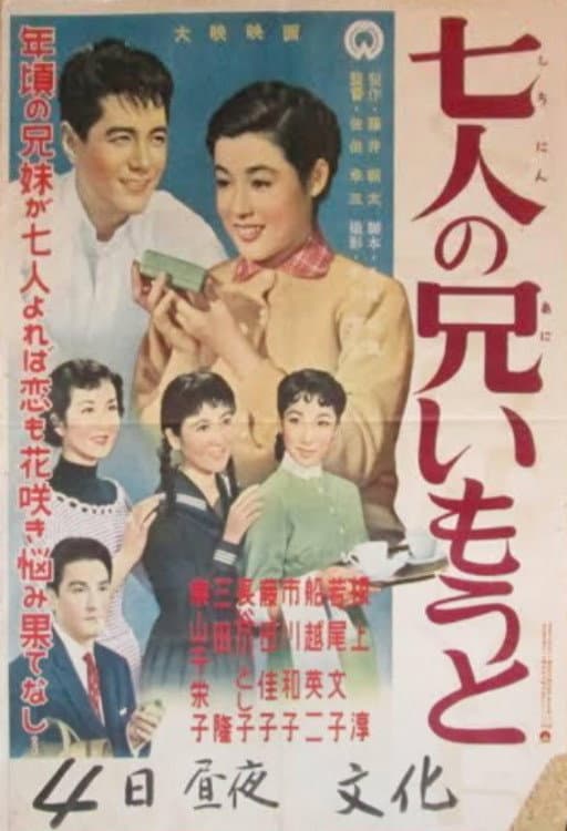 Shichinin no ani imōto