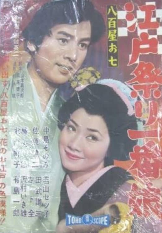 Oshichi's Vegetable Store: The No.1 Girl at the Edo Festival