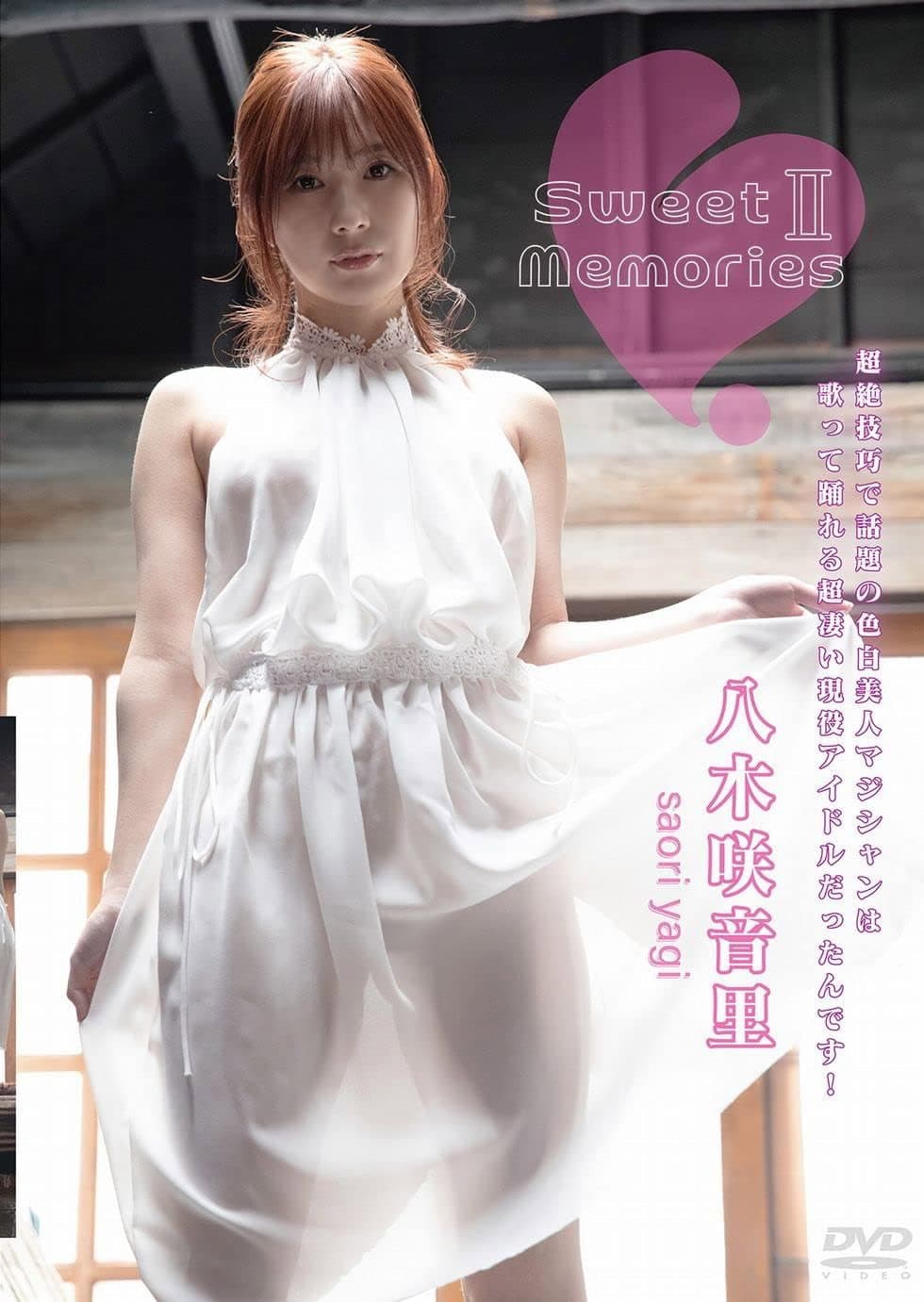 八木咲音里 sweet memories Ⅱ