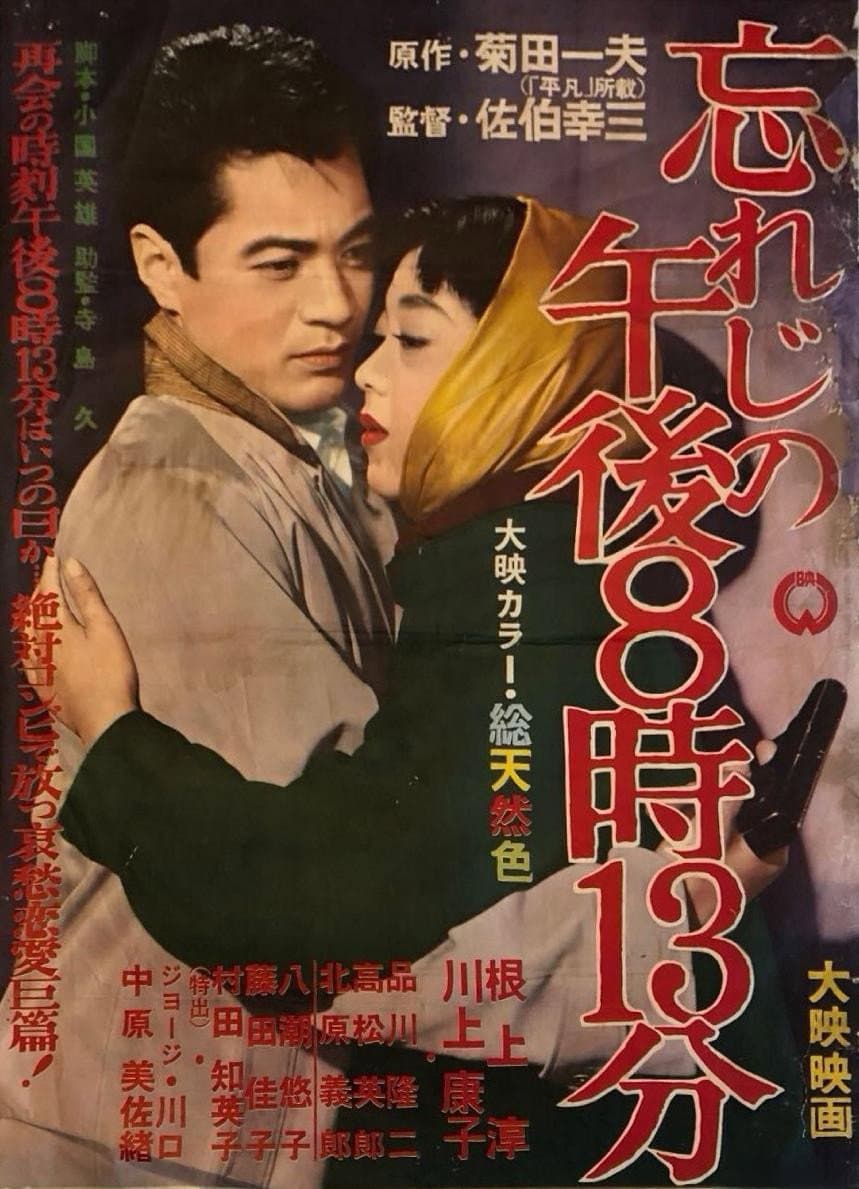 Wasureji no gogo 8 ji 13 pun
