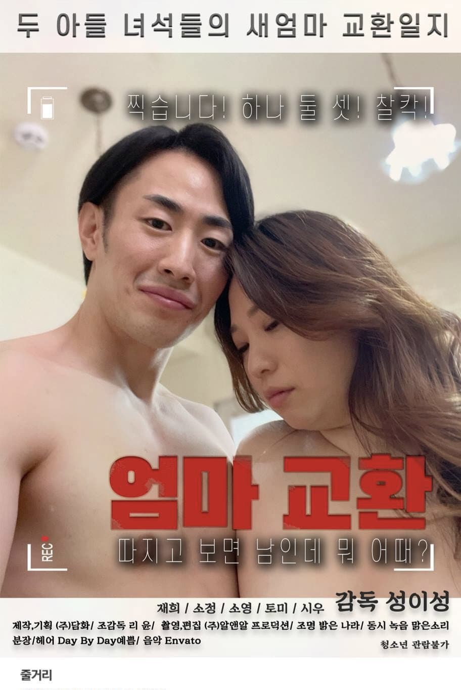 엄마 교환
