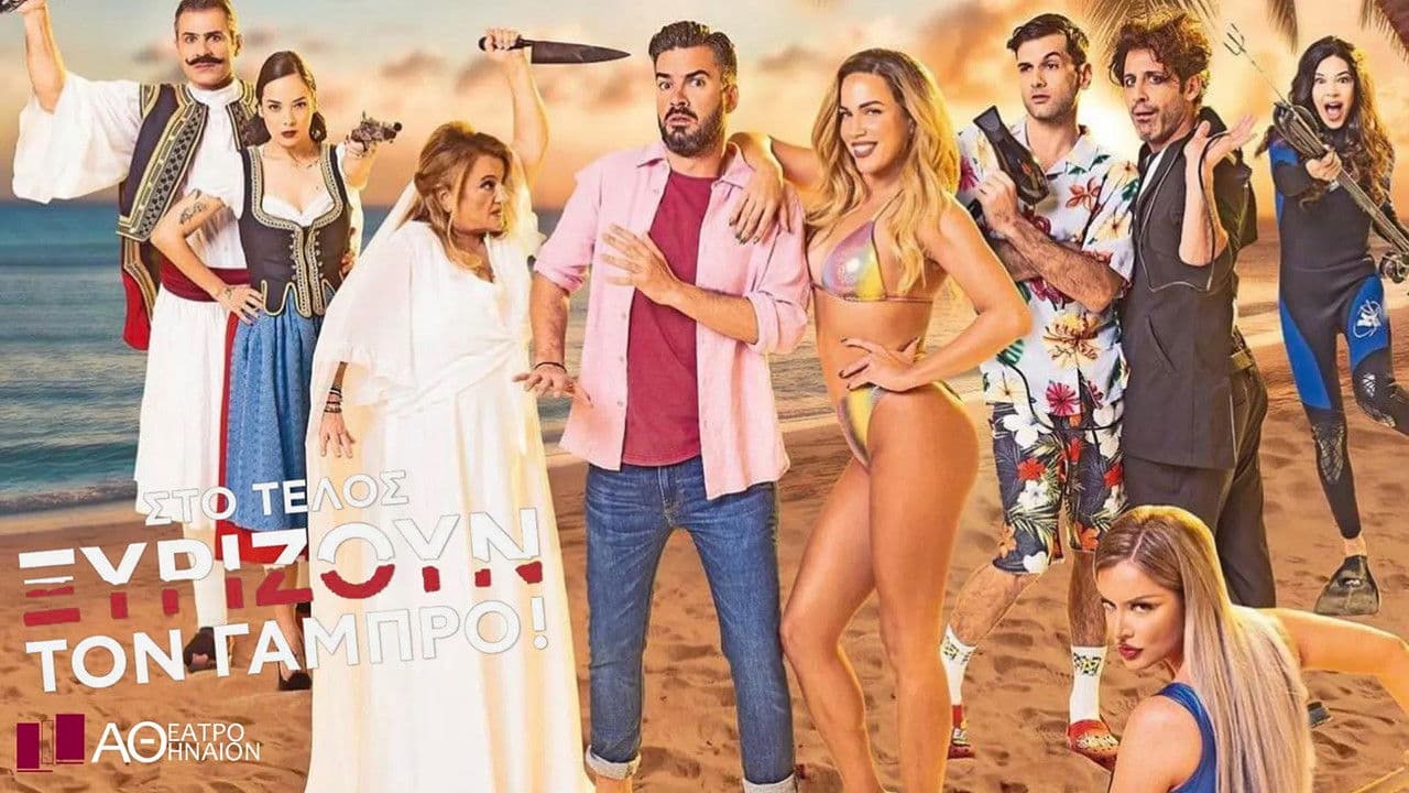 In the End, They Shave the Groom