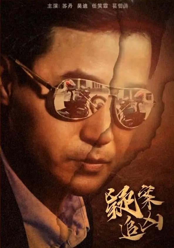 Yi An Zhui Xiong