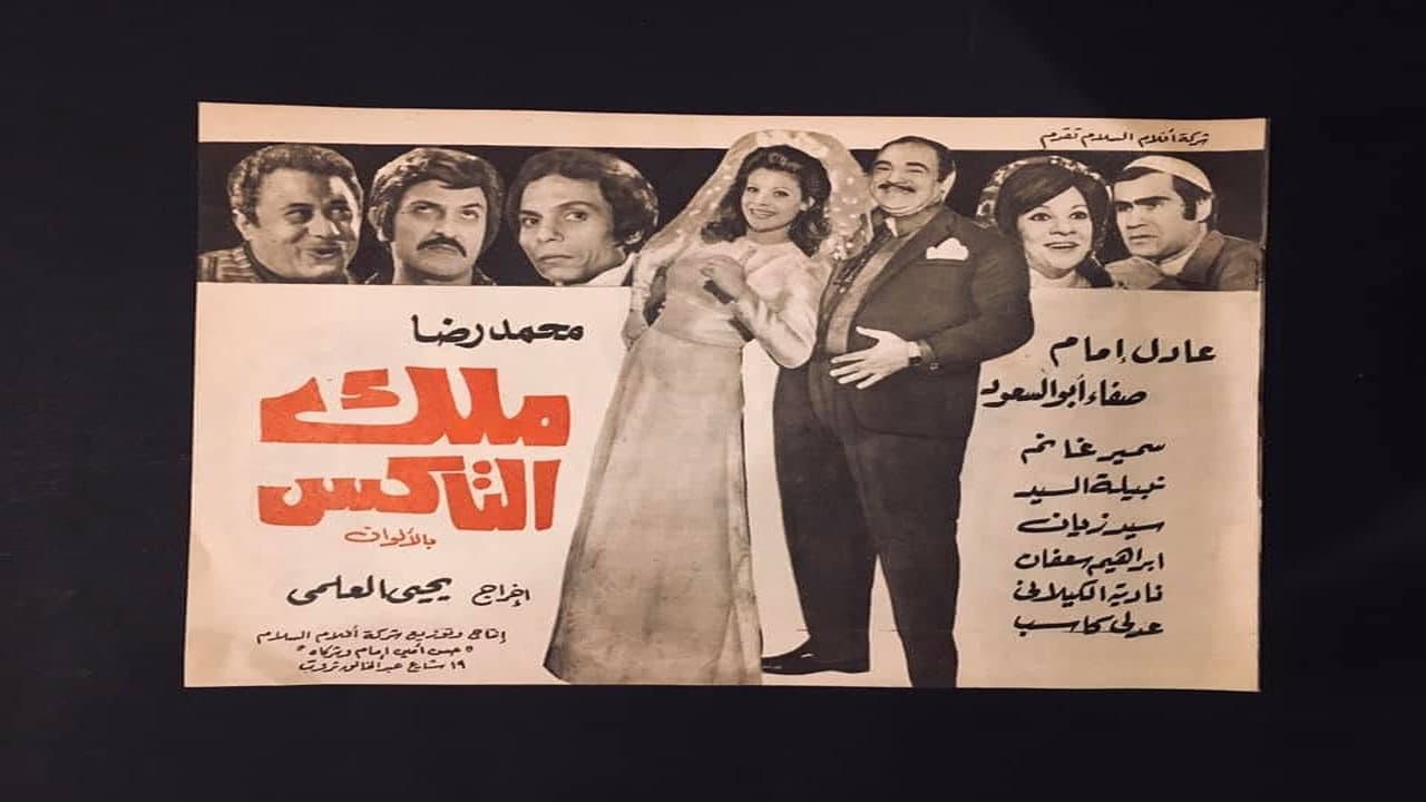 Malek el taks