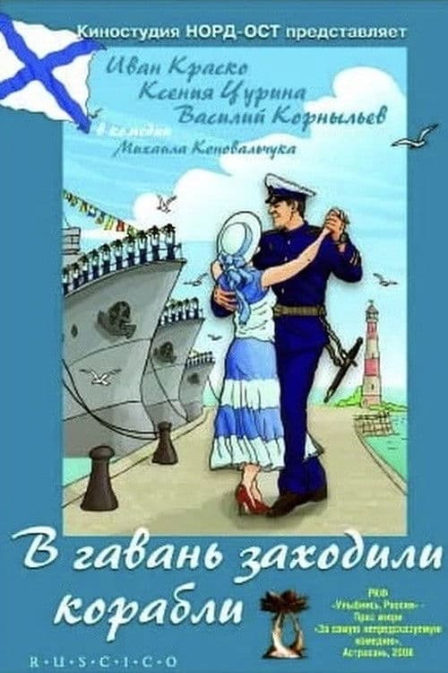 Ships were Calling at the Port