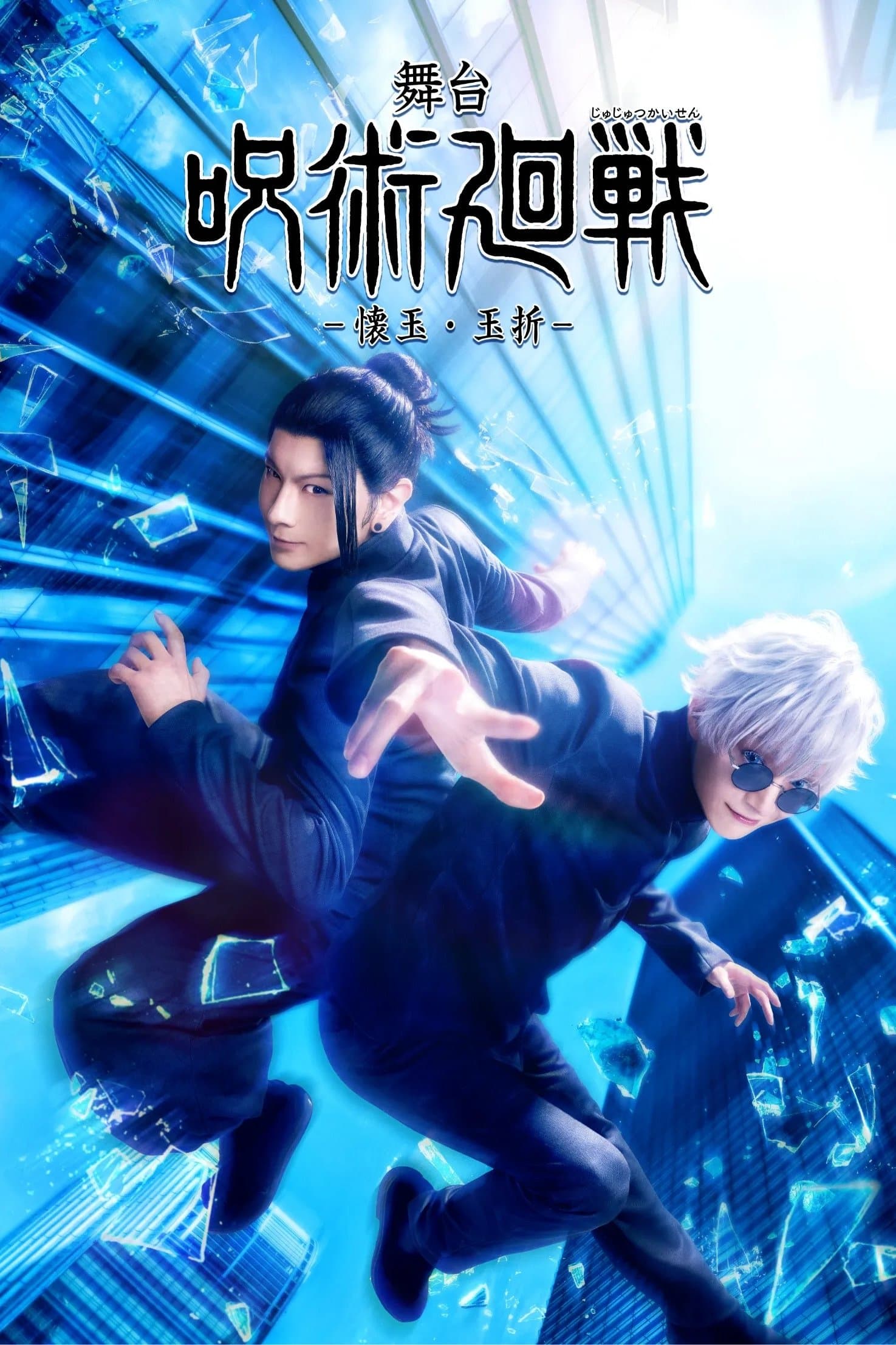 Jujutsu Kaisen: The Stage -Hidden Inventory / Premature Death-