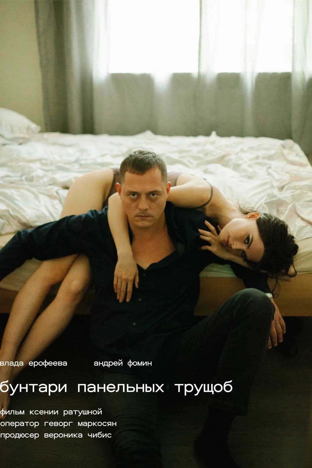 Rebels of the Panel Slums