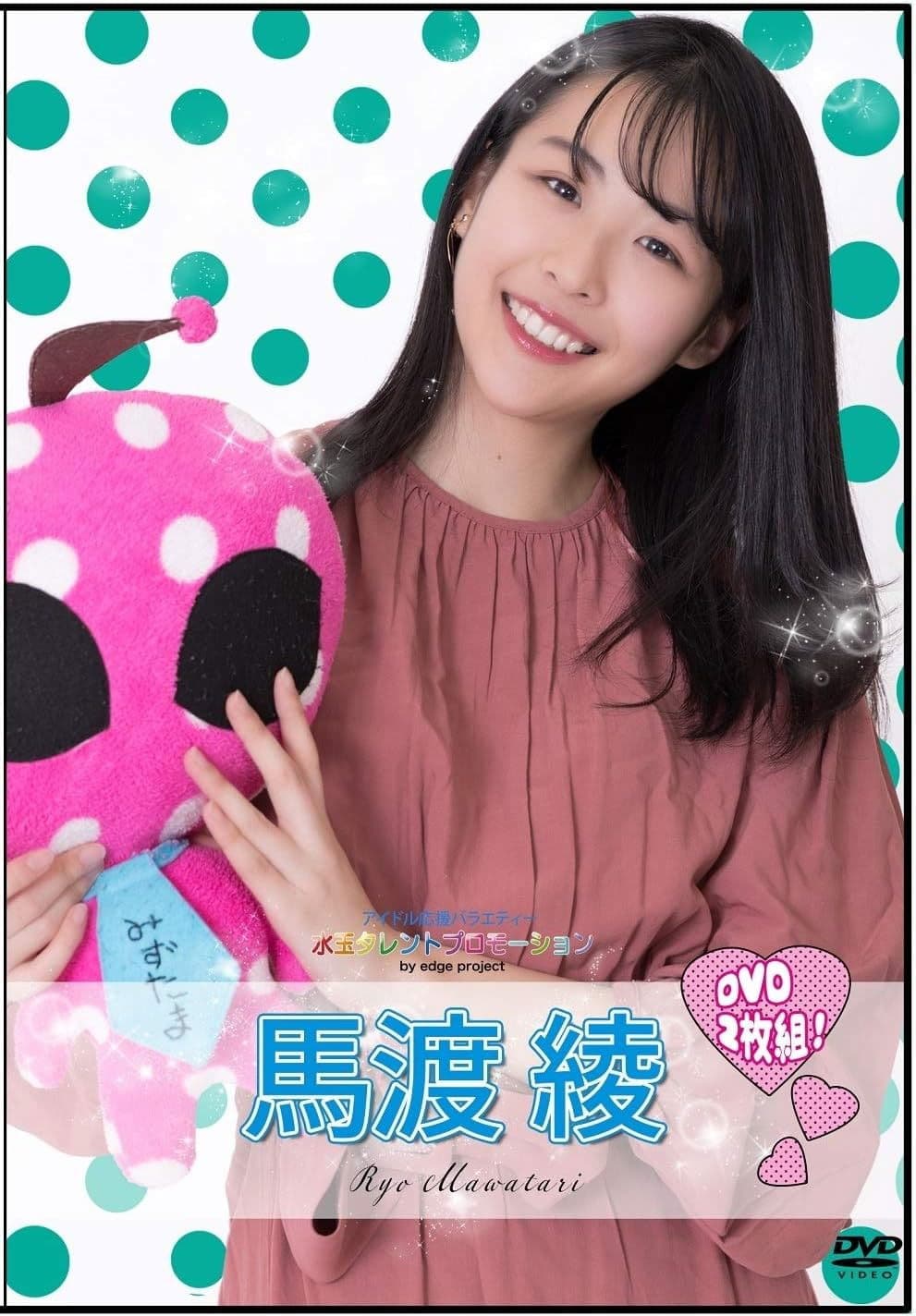 水玉タレントプロモーション　馬渡綾