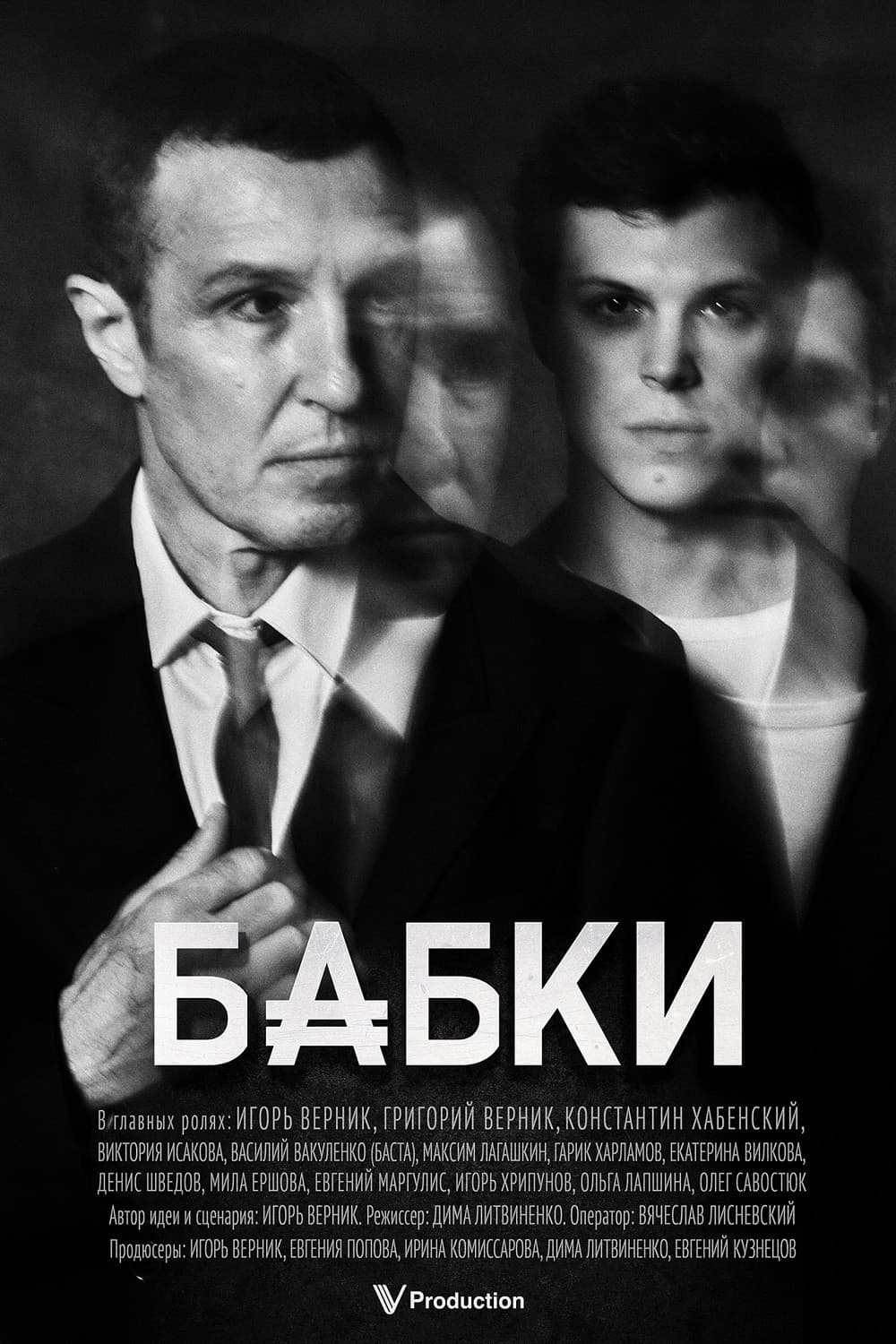 Бабки