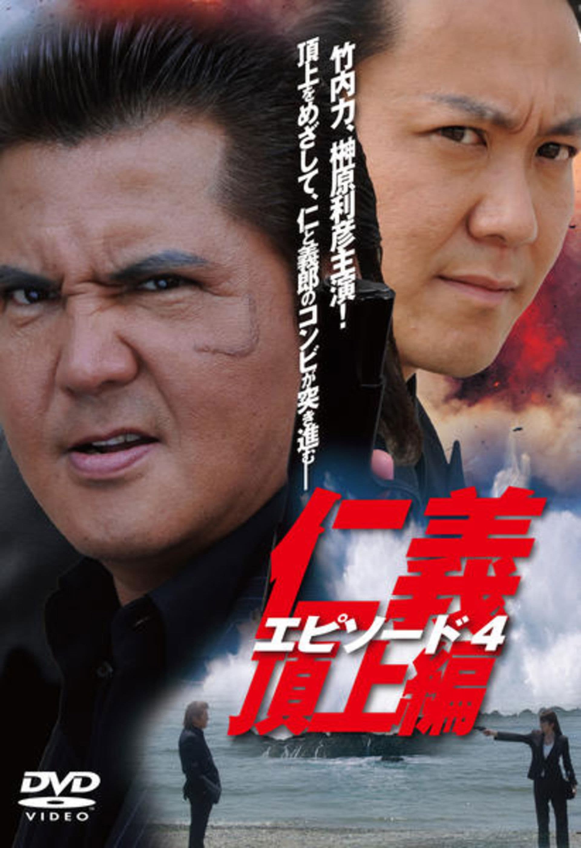 Jingi: Legend Of Battle Heroes Episode 4