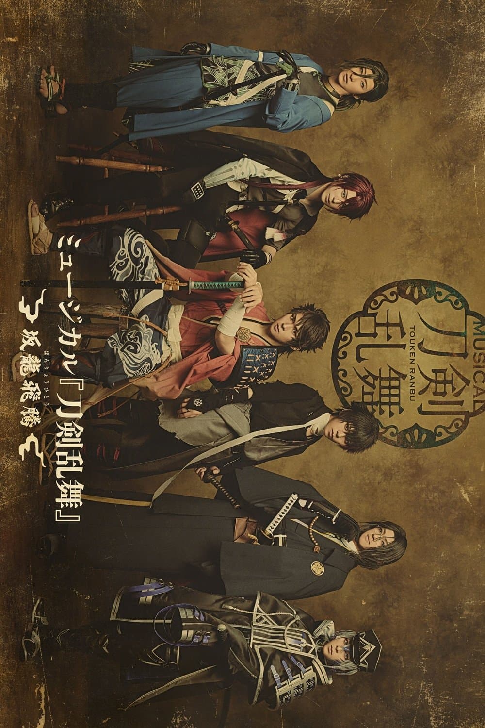 Musical Touken Ranbu: Banryouhitou