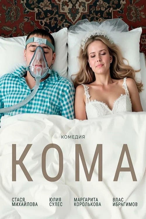Coma
