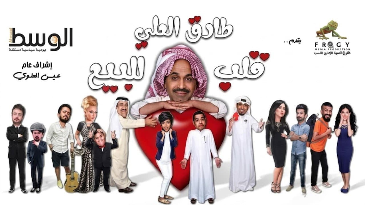 Heart For Sale