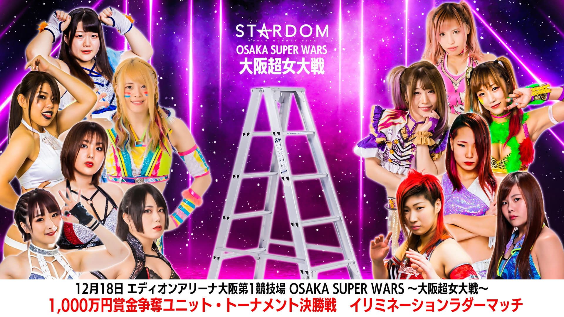 Stardom Osaka Super Wars ~Osaka Super Women's War~