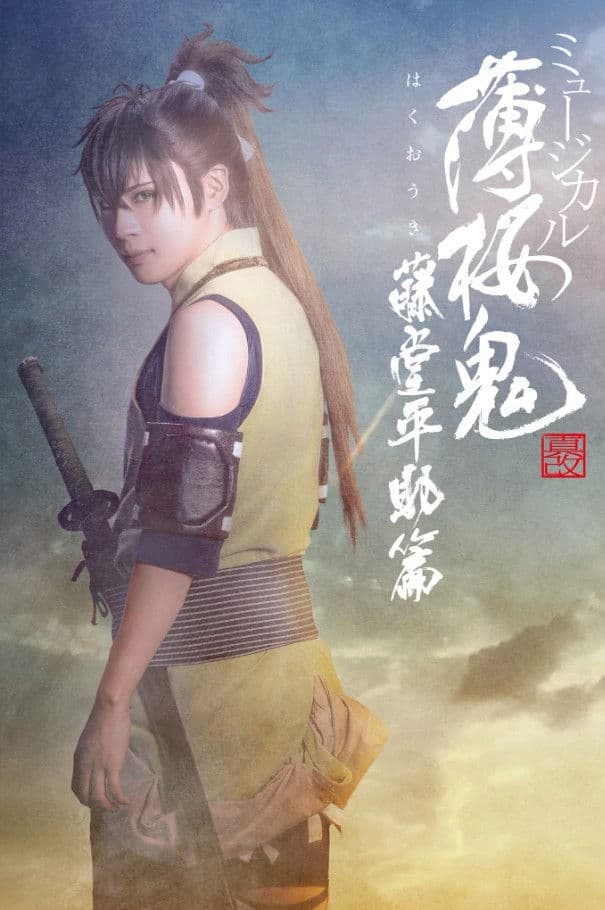 Musical 『Hakuoki Kyoto Winds』 Heisuke Toudou Version