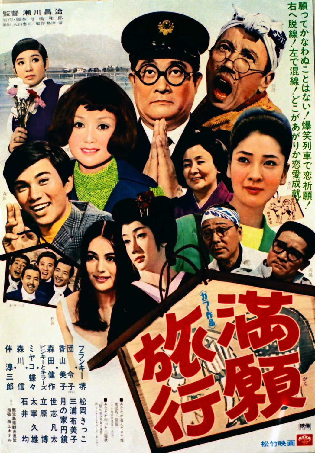 Mangan ryokō