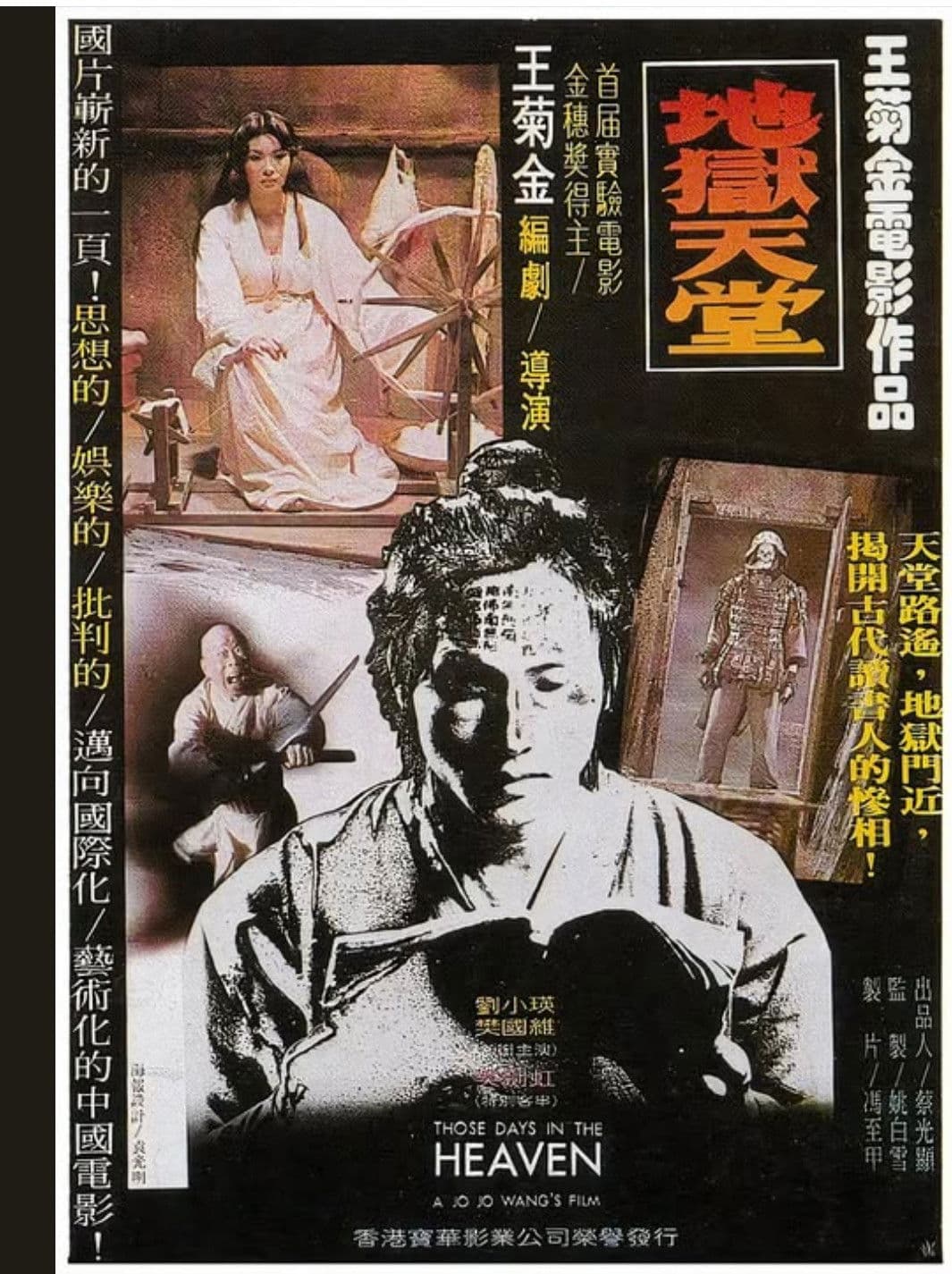 Those Days in the Heaven