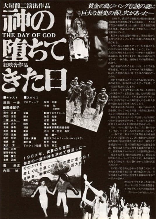 Kami no ochite kita hi