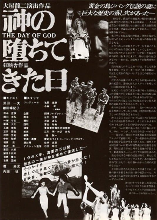 Kami no ochite kita hi