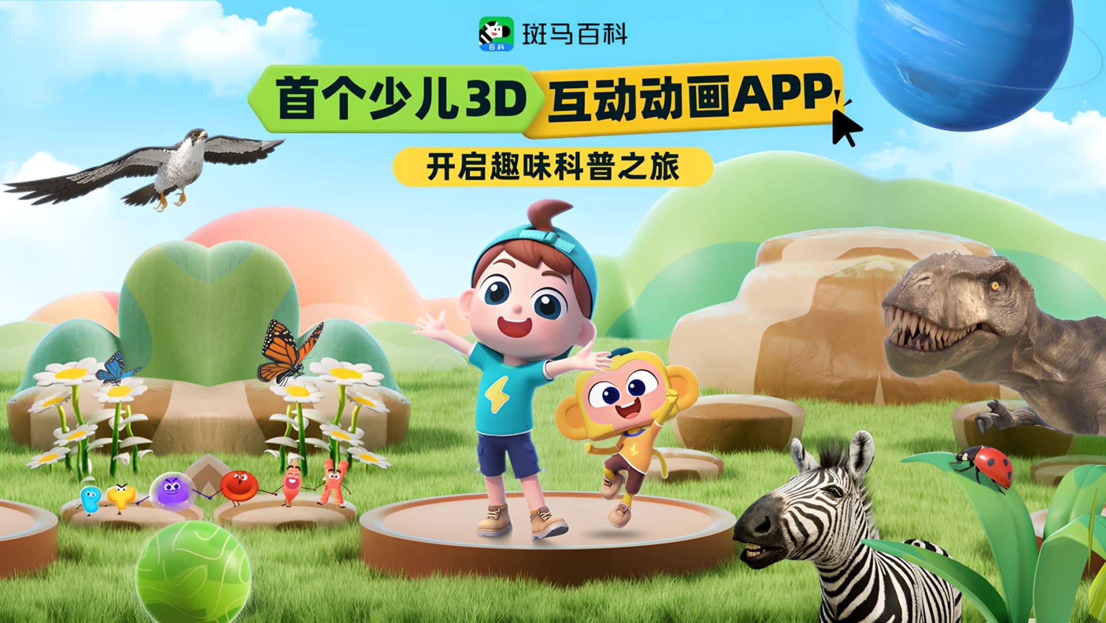 斑马百科MINI百科