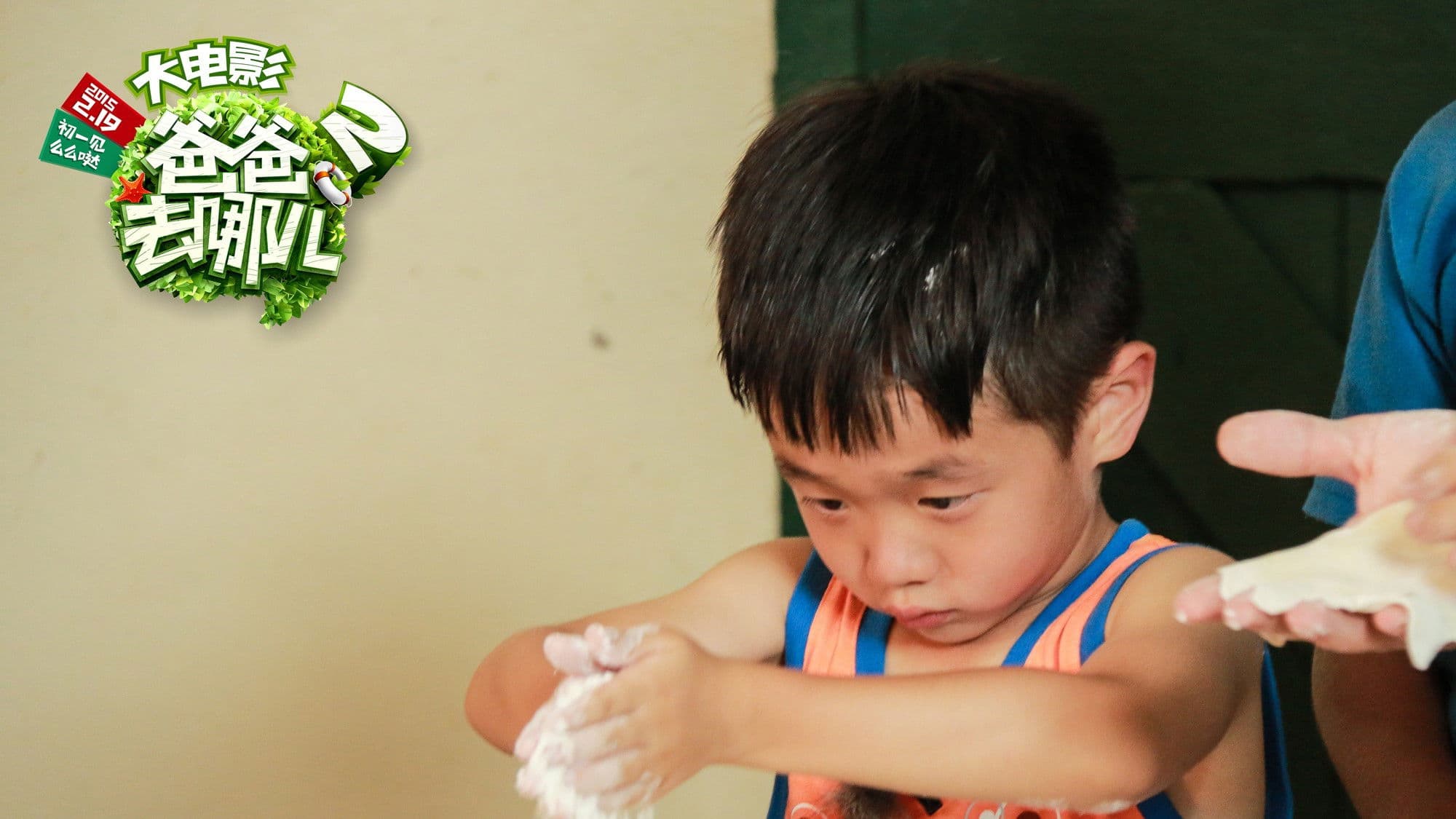 Where Are We Going, Dad? 2