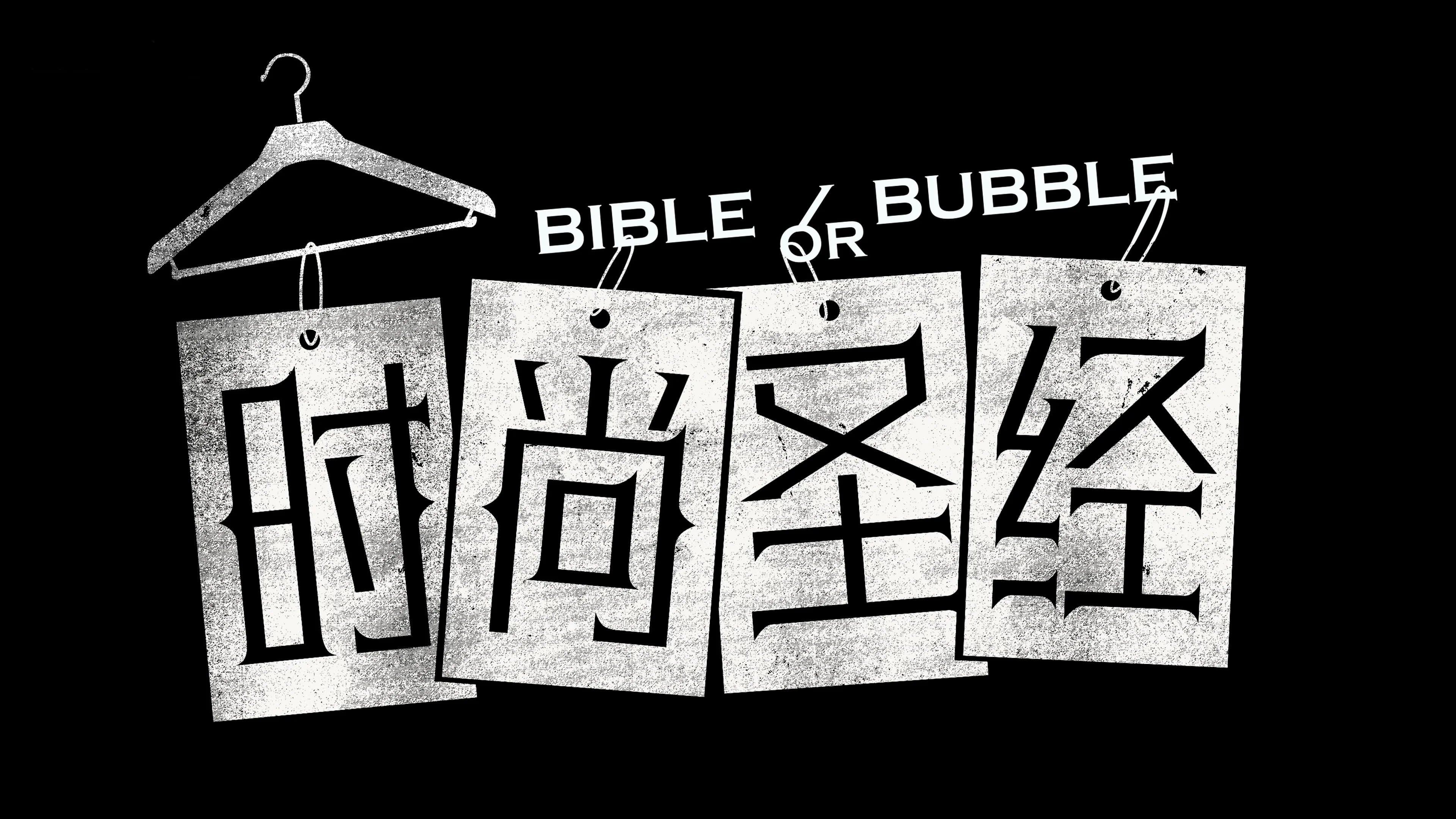Bible or Bubble