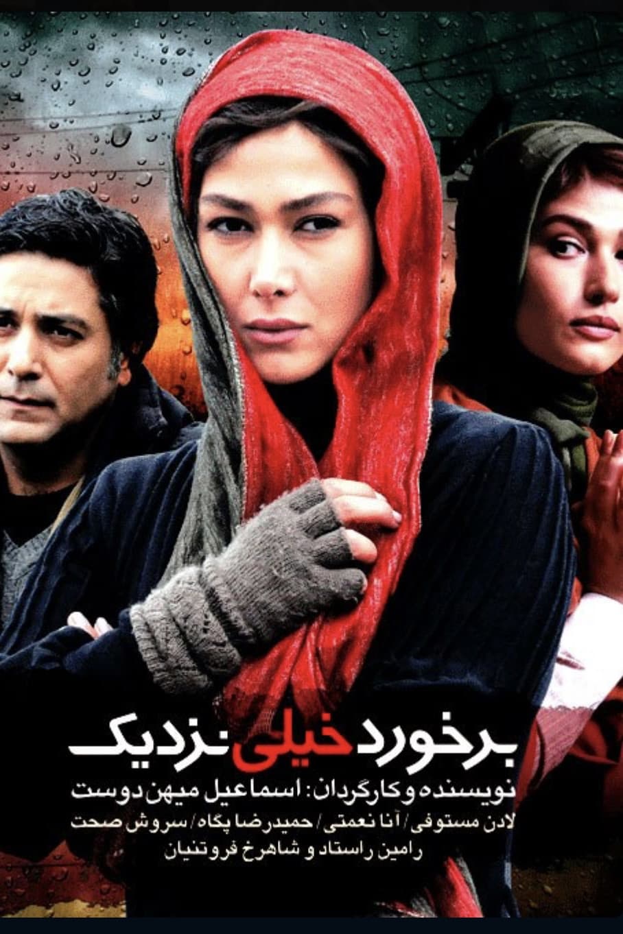 A Very Close Encounter