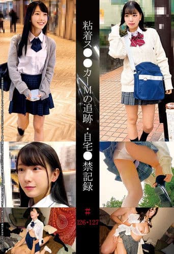 粘着ス●●カーMの追跡・自宅●禁記録＃126・127