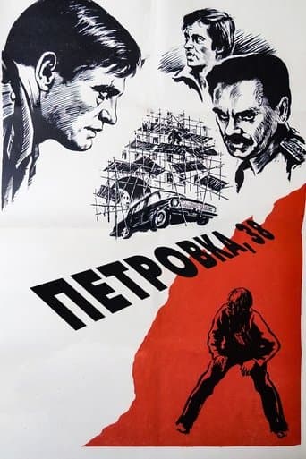 Petrovka Street, Number 38