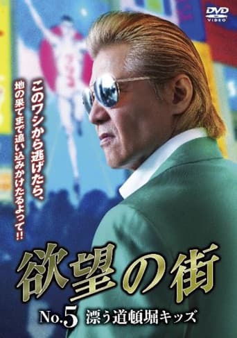 City of Desire No. 5 Drifting Dotonbori Kids