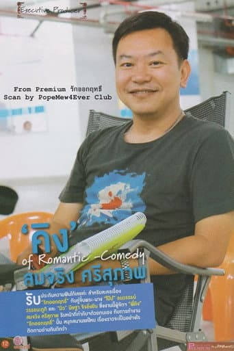 Somching Srisupap profile photo