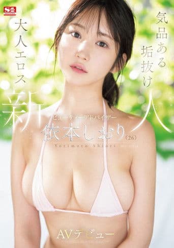 Rookie NO.1 STYLE. Elegant and refined adult eroticism. Beauty advisor Shiori Yorimoto (26). AV debut.