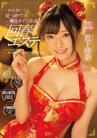 Even If You Ejaculate Once, Rejuvenating Esthetics That Will Stare At You And Whisper Rena Miyashita