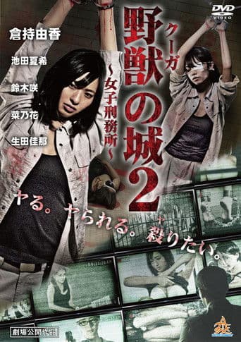 Kūga no Shiro ~Joshi Keimusho~ 2