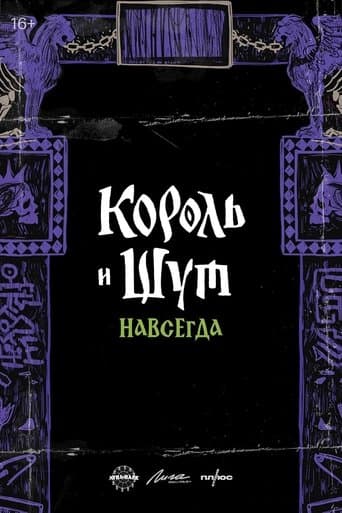 The King and the Jester