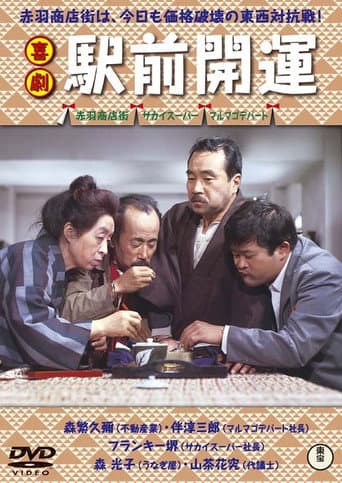 A Comedy in Front of the Station: Fortune