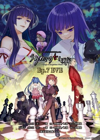 When the Seagulls Cry ～Stage of the Golden Witch～ Episode 7