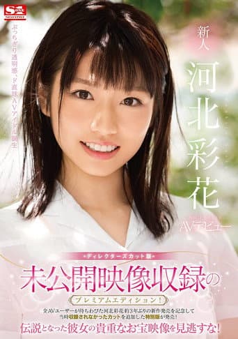 Newcomer NO. 1 STYLE Kawakita Ayaka AV Debut