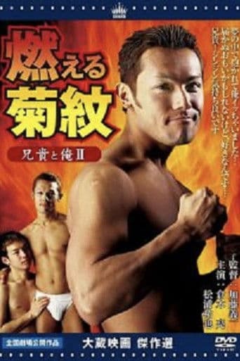 Aniki and Me Ⅱ: His scent on my skin