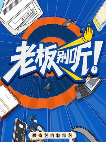 Boss, Don’t Listen!