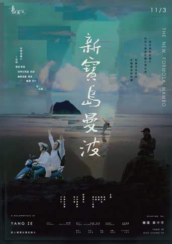 The Inspired Island: The New Formosa Mambo