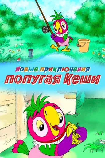 Kesha's New Adventures