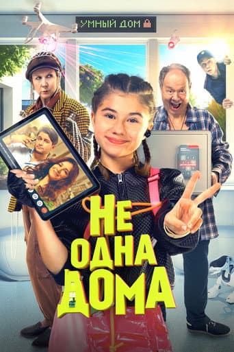Home Not Alone