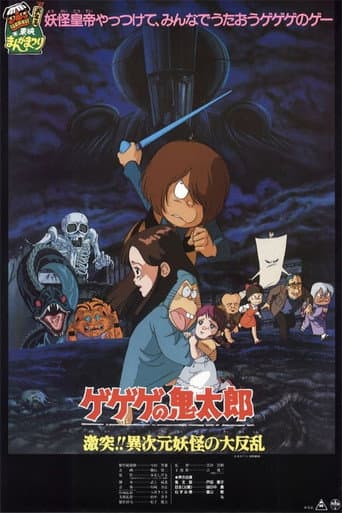 Gegege no Kitaro: Clash!! The Great Rebellion of the Yokai from Another Dimension