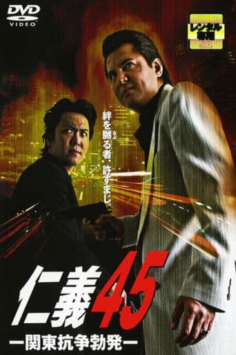 Jingi 45: The Kanto War Ignites