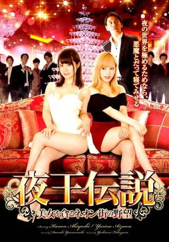 Legend of the Night King