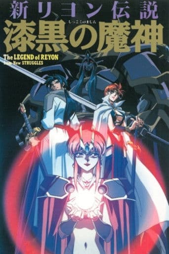 New Legend of Lyon: Jet-black Devil